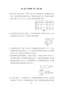 第二届“华罗庚金杯”少年数学邀请赛决赛1真题含答案