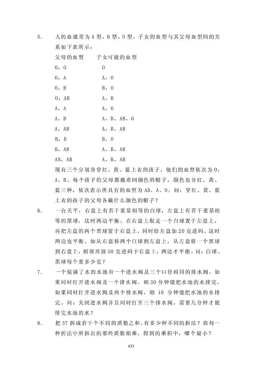 第五届“华罗庚金杯”少年数学邀请赛复赛真题含答案第2页
