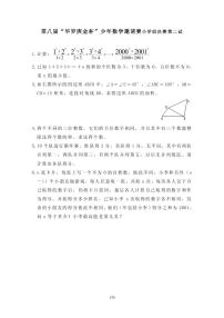 第八届“华罗庚金杯”少年数学邀请赛决赛2真题含答案