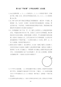 第六届“华罗庚金杯”少年数学邀请赛决赛2真题含答案