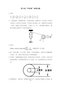 第六届“华罗庚金杯”少年数学邀请赛复赛真题含答案