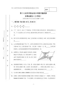 第十六届“华罗庚金杯”少年数学邀请赛决赛（小学组）试题D真题含答案