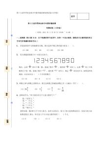 第十六届“华罗庚金杯”少年数学邀请赛初赛(小学组)真题含答案