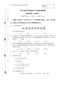 第十四届“华罗庚金杯”少年数学邀请赛初赛(小学组)真题
