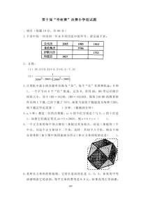 第十届“华罗庚金杯”少年数学邀请赛决赛真题含答案