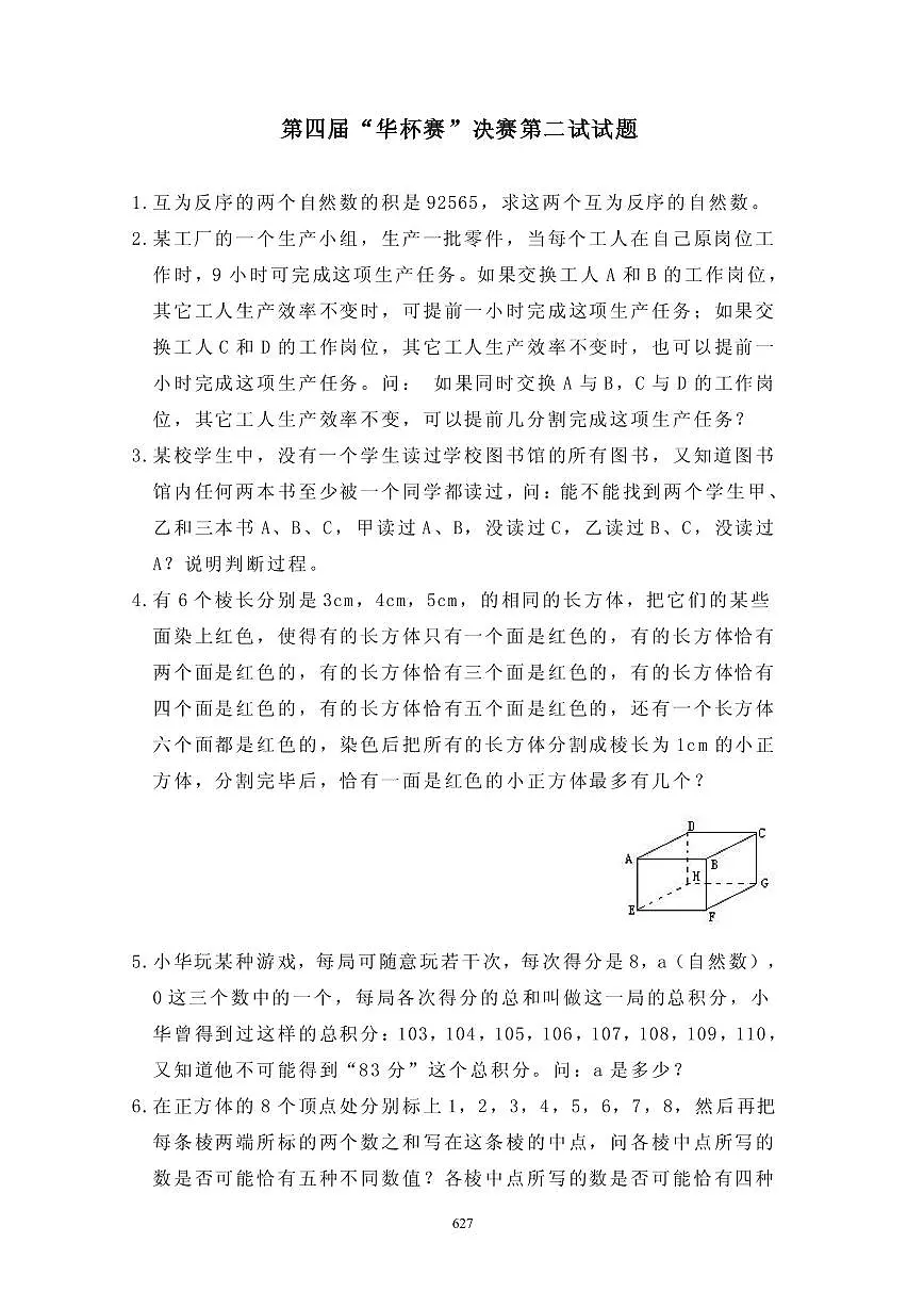 第四届“华罗庚金杯”少年数学邀请赛决赛2真题含答案第1页