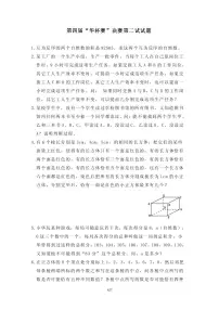 第四届“华罗庚金杯”少年数学邀请赛决赛2真题含答案