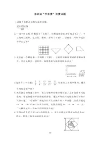 第四届“华罗庚金杯”少年数学邀请赛初赛真题含答案