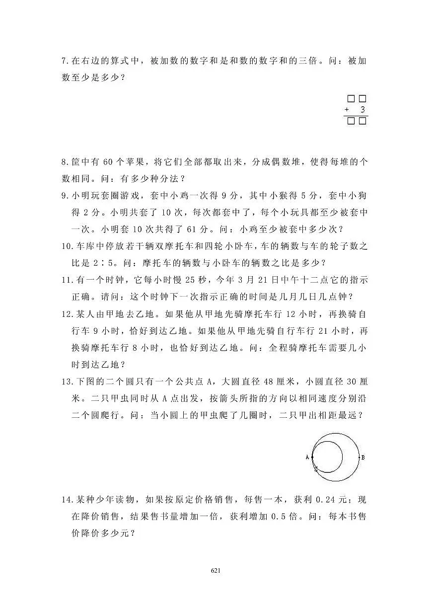 第四届“华罗庚金杯”少年数学邀请赛初赛真题含答案第2页