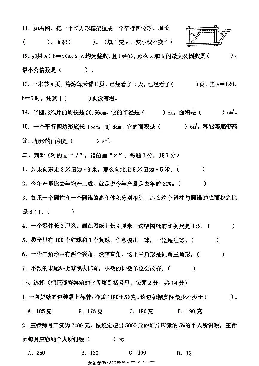 河北省沧州市2024-2025学年六年级下学期期末数学试题第2页