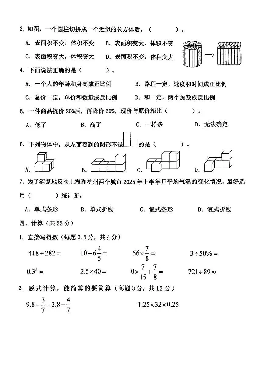 河北省沧州市2024-2025学年六年级下学期期末数学试题第3页