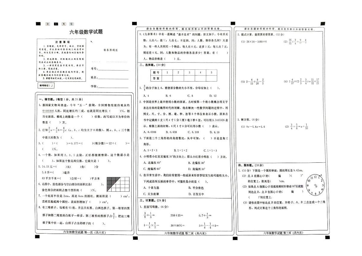 河北省邯郸市馆陶县2024-2025学年六年级下学期期末考试数学试题第1页