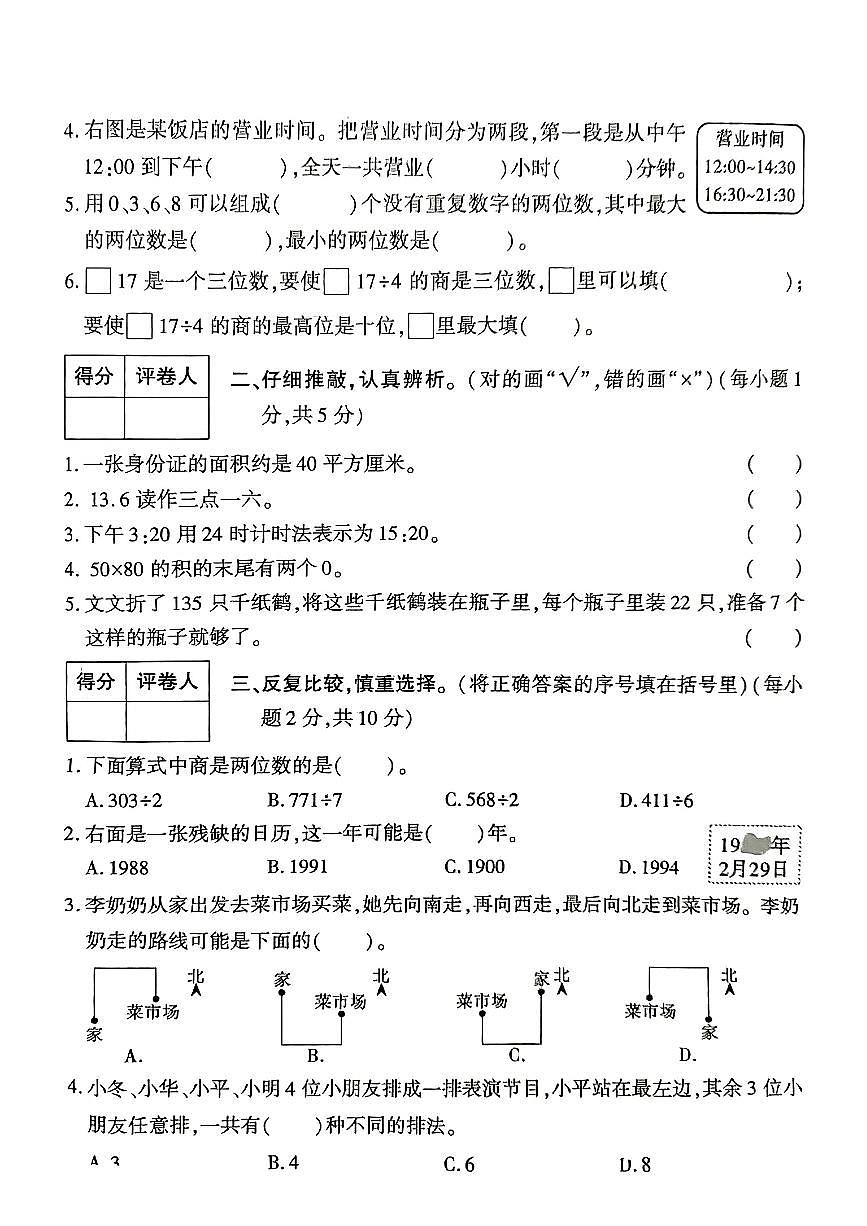 陕西省渭南市蒲城县2024-2025学年三年级下数学期末试卷第2页