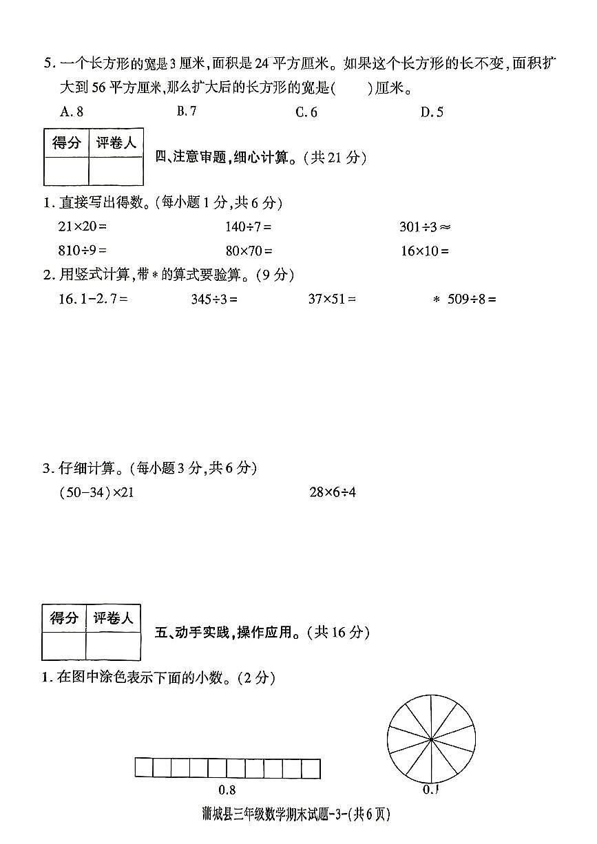 陕西省渭南市蒲城县2024-2025学年三年级下数学期末试卷第3页