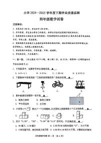 四川省成都市郫都区2024-2025学年四年级下学期期末考试数学试卷