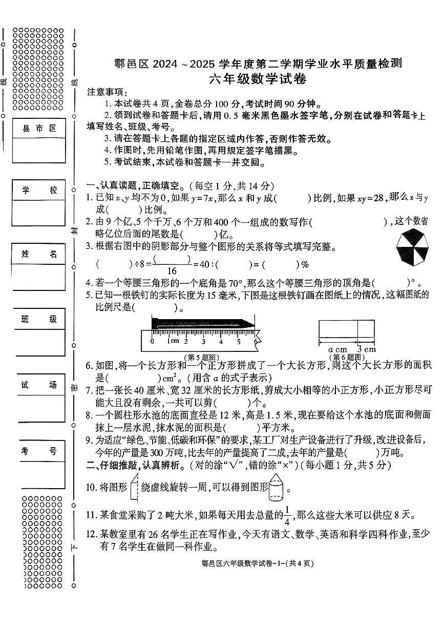 陕西省西安市鄠邑区2024-2025学年六年级下学期期末数学试题第1页