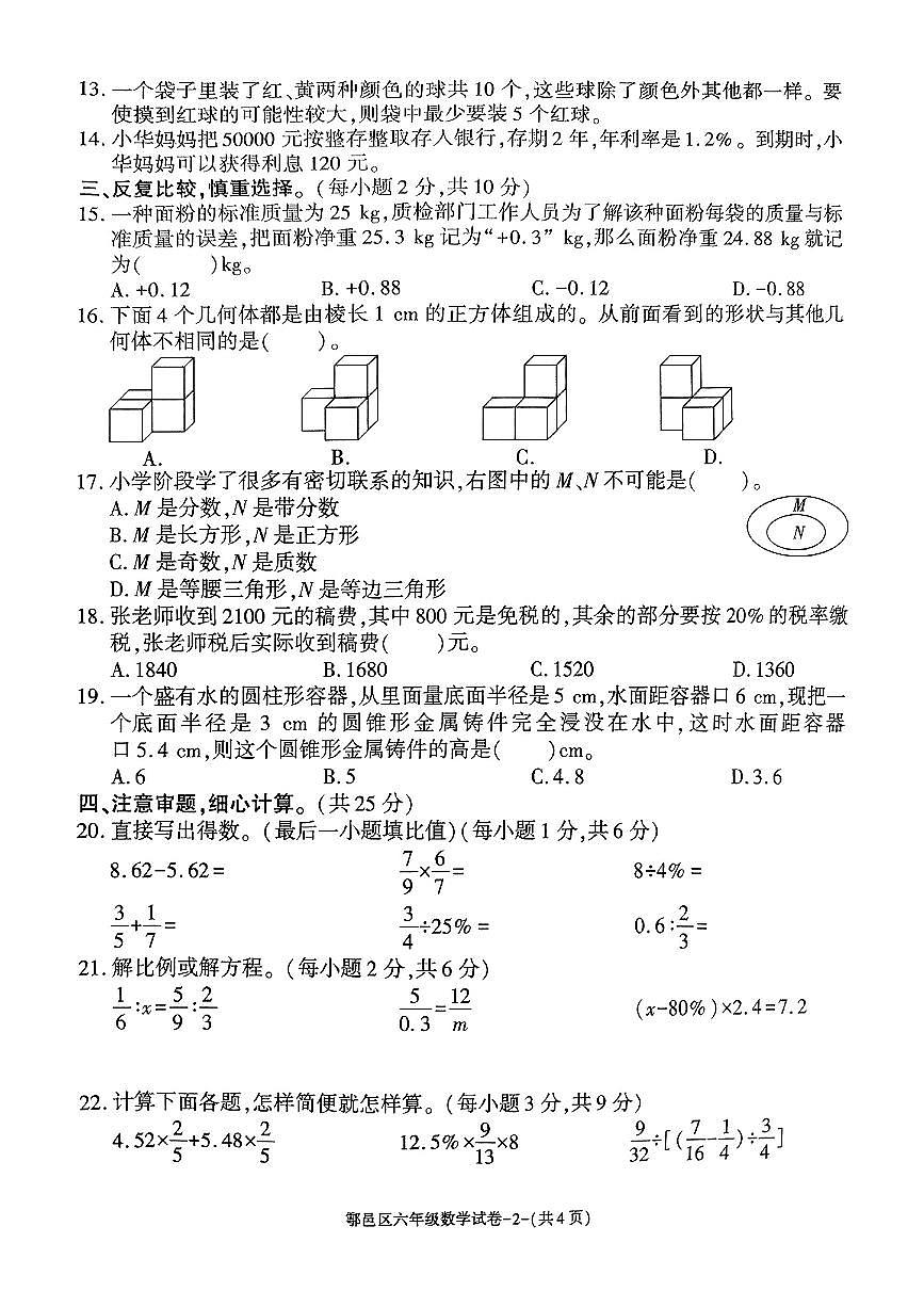陕西省西安市鄠邑区2024-2025学年六年级下学期期末数学试题第2页