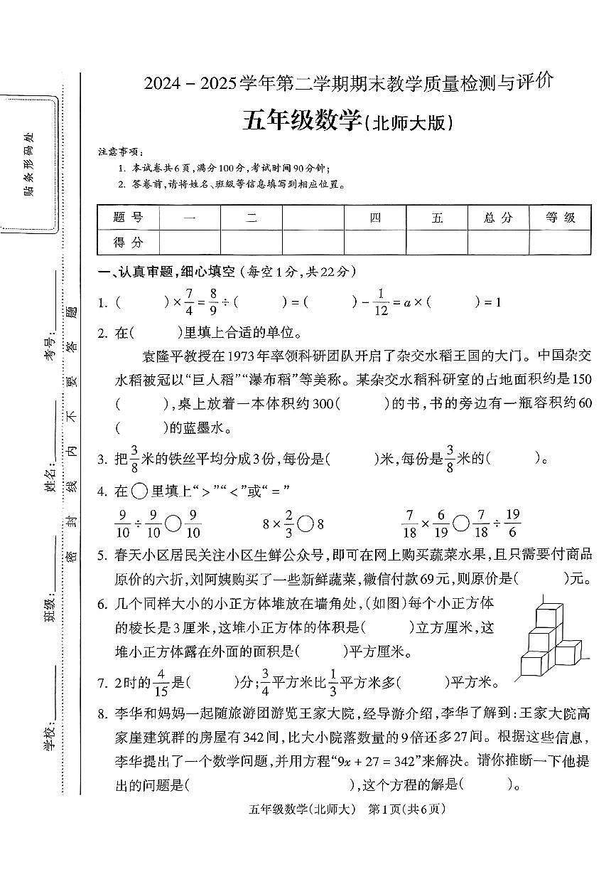 山西省吕梁市离市区2024-2025学年五年级下数学期末试卷第1页
