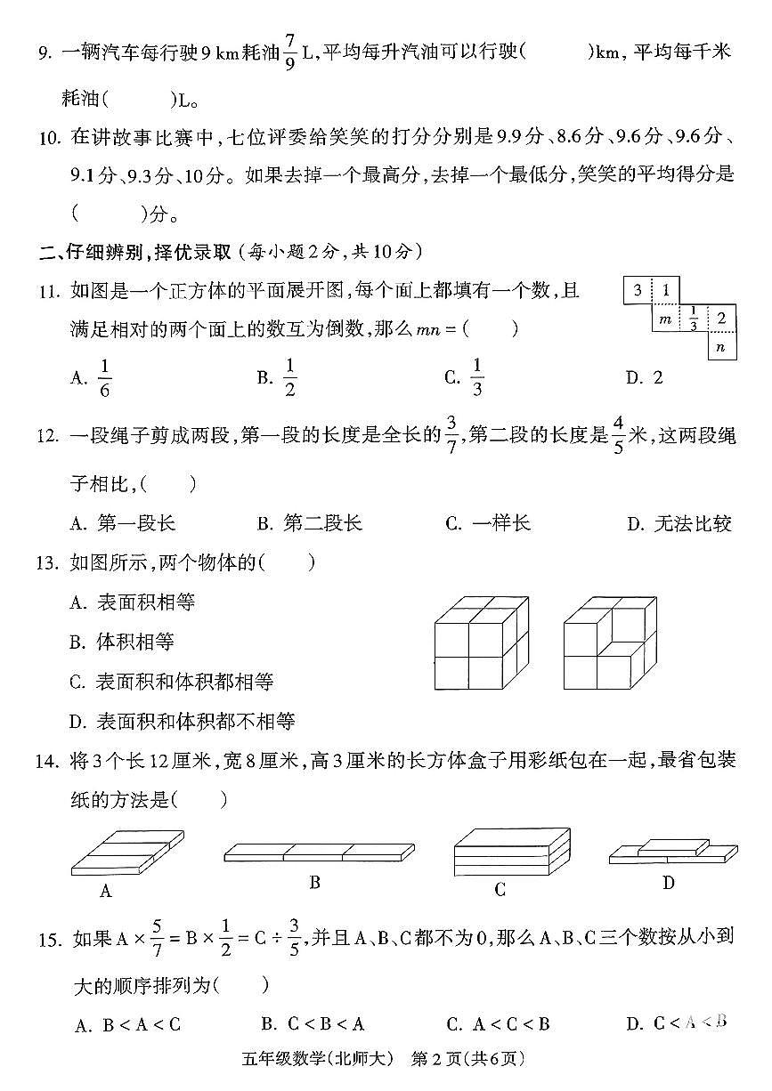 山西省吕梁市离市区2024-2025学年五年级下数学期末试卷第2页