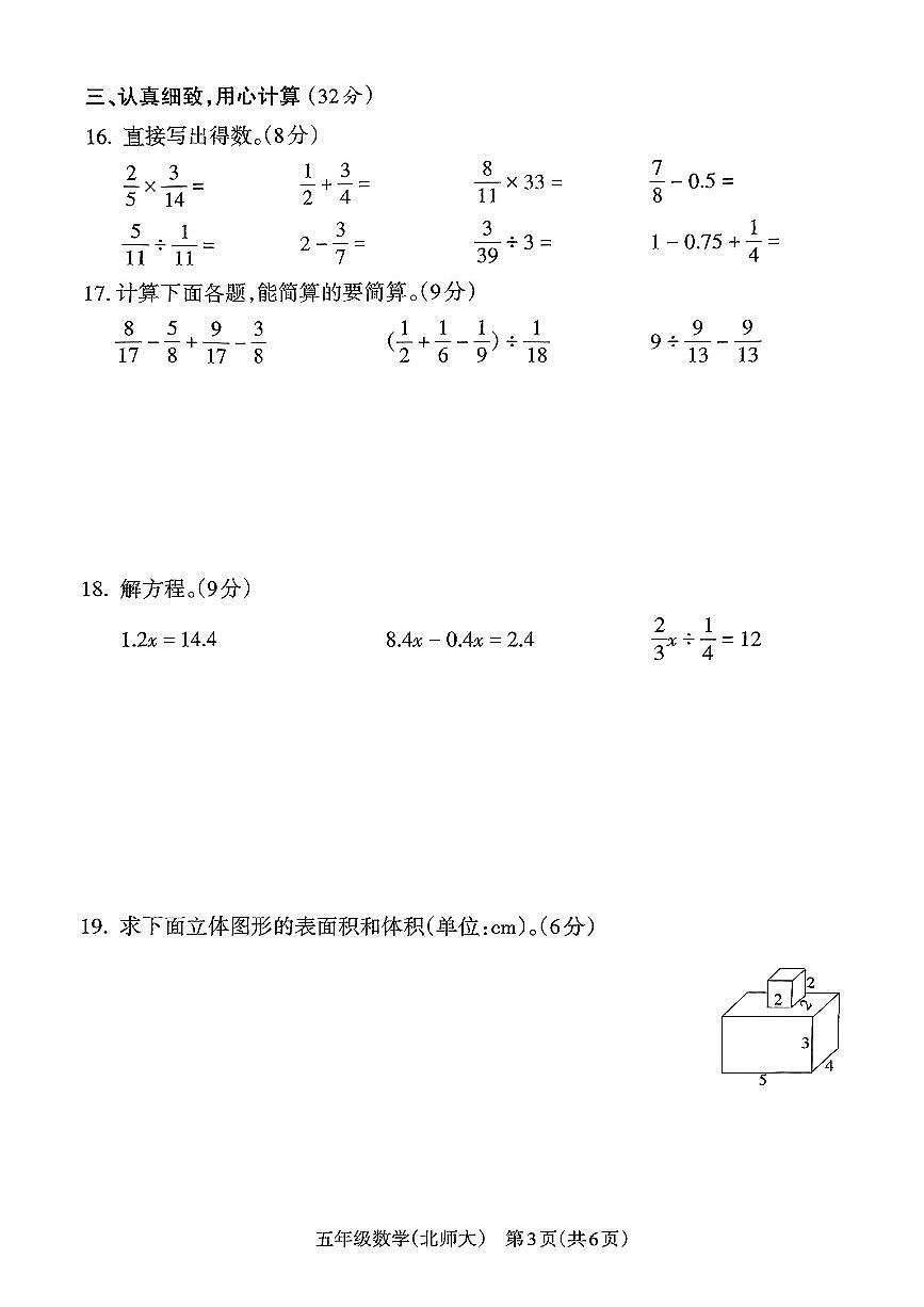 山西省吕梁市离市区2024-2025学年五年级下数学期末试卷第3页