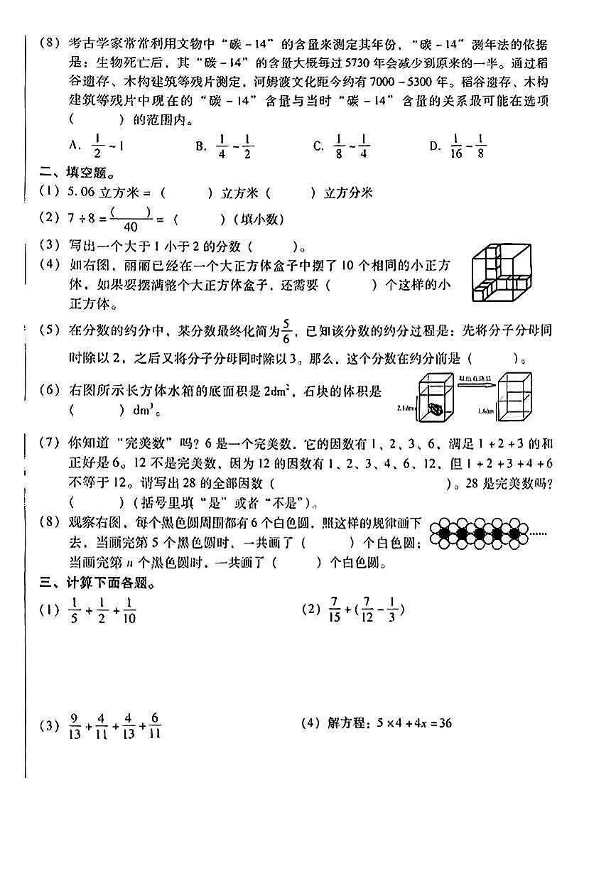 北京市昌平区2024-2025学年五年级下学期期末数学试题第2页