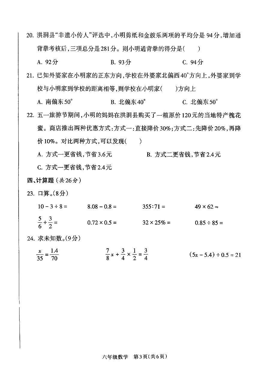 山西省临汾市洪洞县2024-2025学年六年级下数学期末试卷第3页