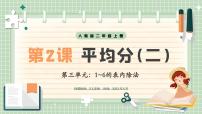 数学二年级上册（2024）平均分试讲课说课教学ppt课件
