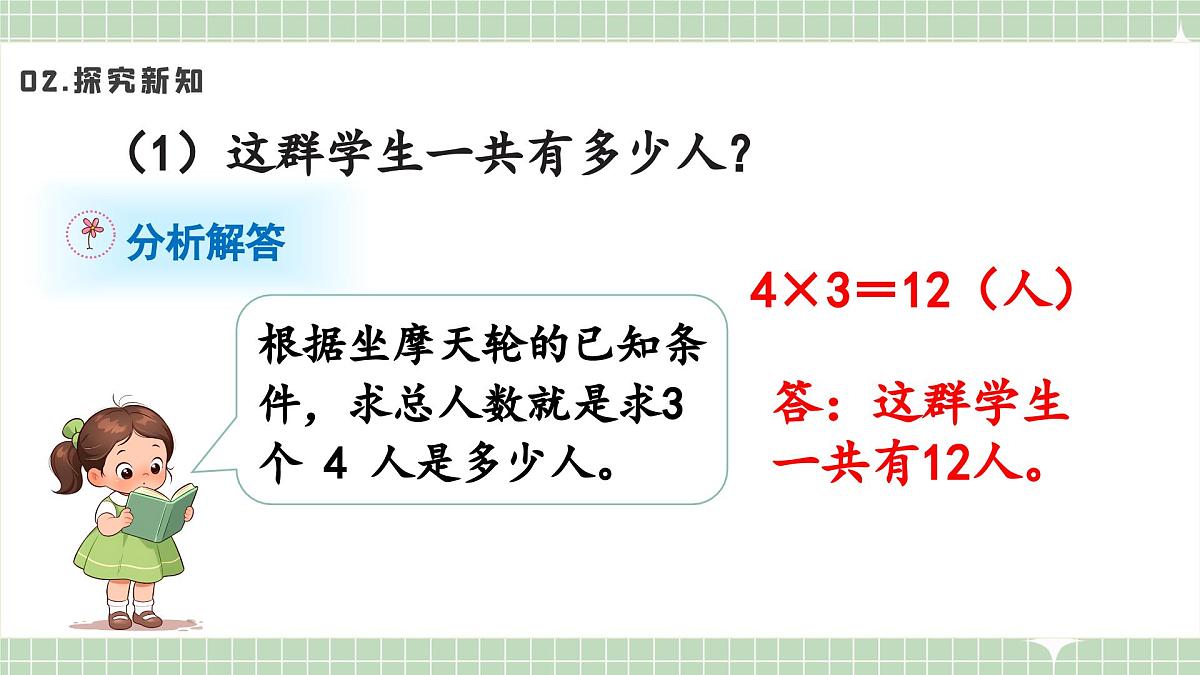 人教版小学数学二年级上册 第8课时 解决问题 课件第5页