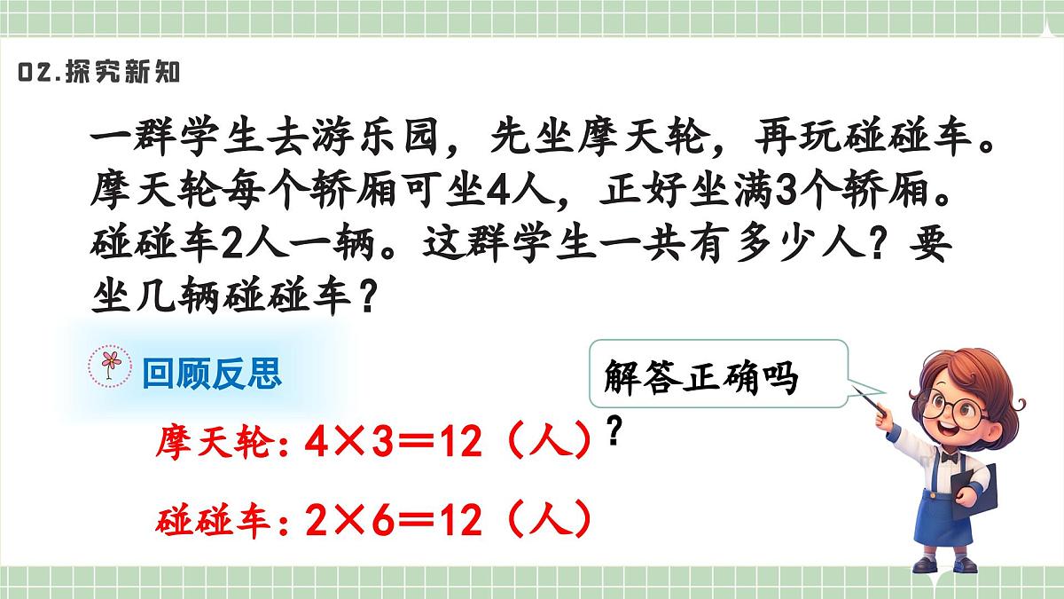 人教版小学数学二年级上册 第8课时 解决问题 课件第8页