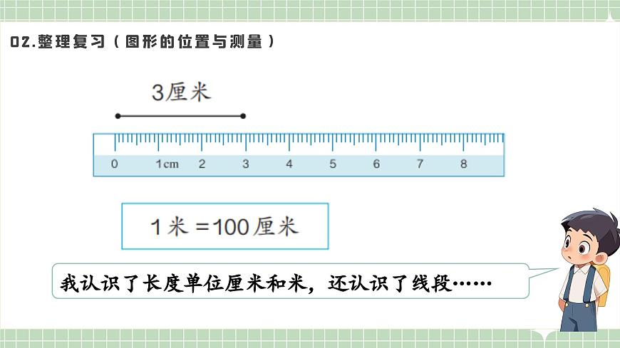 人教版小學(xué)數(shù)學(xué)二年級(jí)上冊(cè) 第2課時(shí)  圖形的位置與測(cè)量及數(shù)據(jù)分類  課件第7頁(yè)