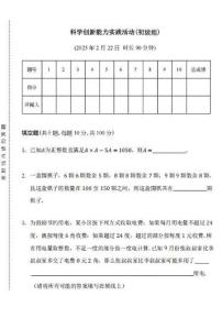 2025年全国科学创新实践活动(原华数杯)初级组(小学三、四年级)数学竞赛试题