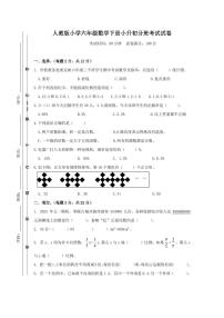 小升初真题分班考试卷(试题)-2024-2025学年六年级下册数学人教版
