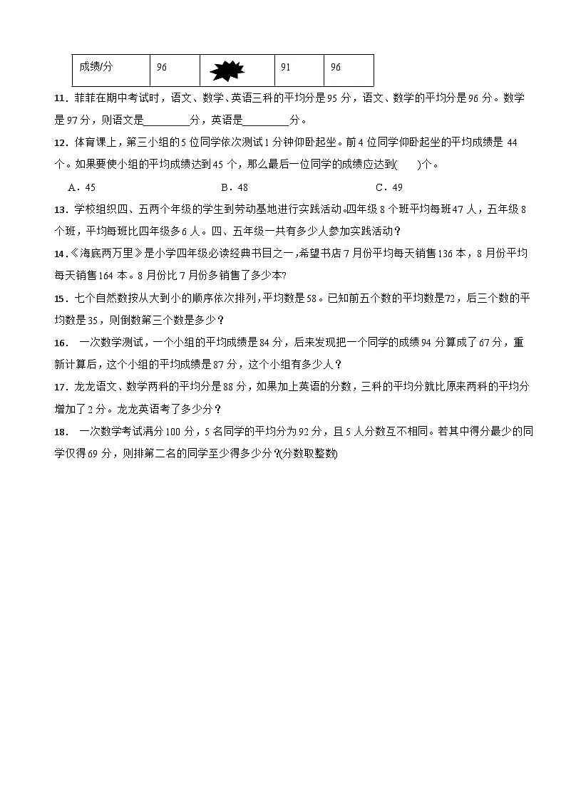 小学奥数专项训练 人教版数学四年级下册:平均数问题第2页