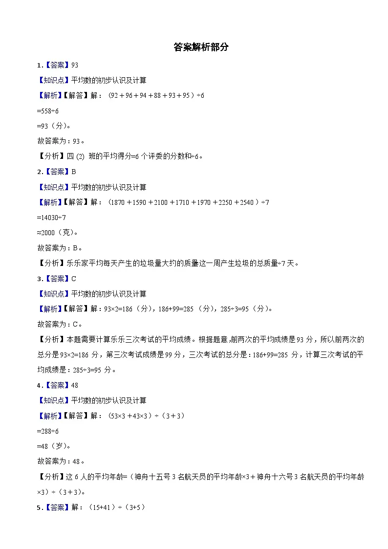 小学奥数专项训练 人教版数学四年级下册:平均数问题第3页
