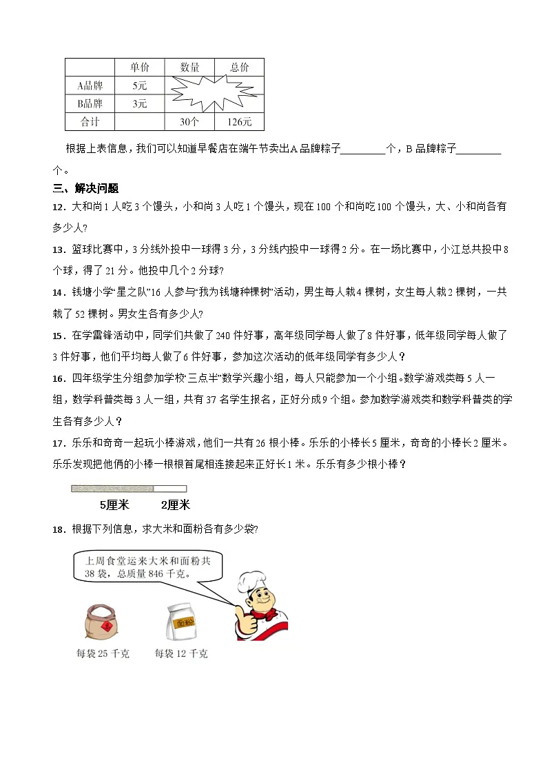 小学奥数专项训练 人教版数学四年级下册:鸡兔同笼问题第2页