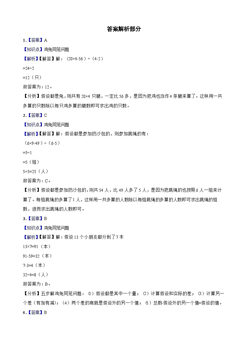 小学奥数专项训练 人教版数学四年级下册:鸡兔同笼问题第3页