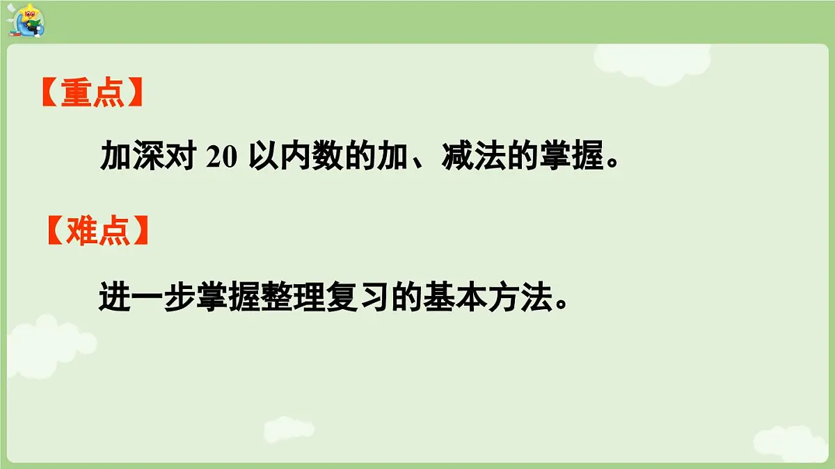 2025年秋冀教版一年级数学上册6.2 20以内数的加、减法(课件)第3页