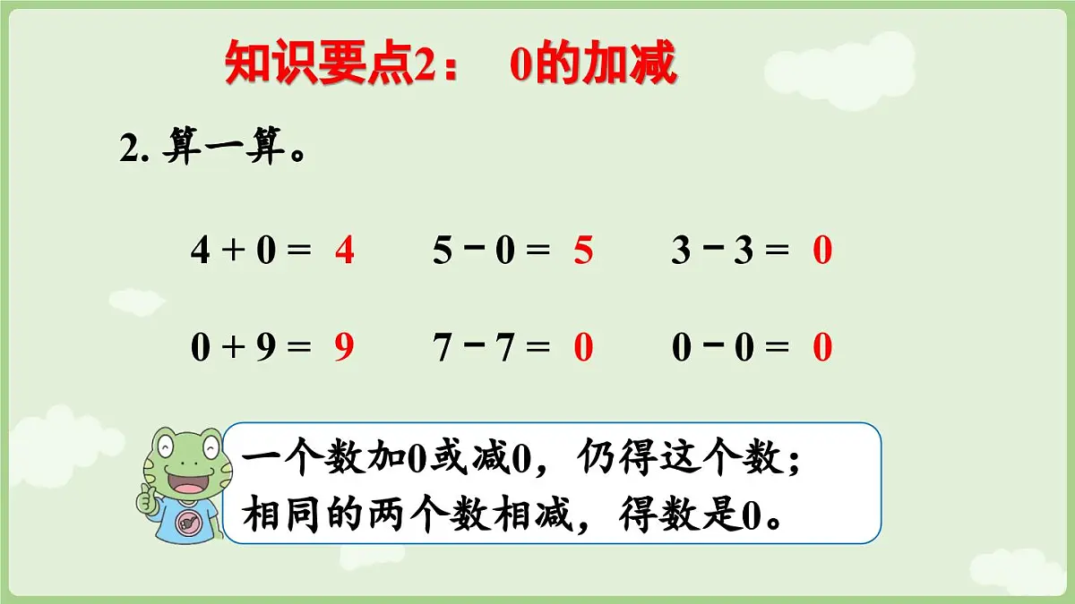 2025年秋冀教版一年级数学上册6.2 20以内数的加、减法(课件)第6页