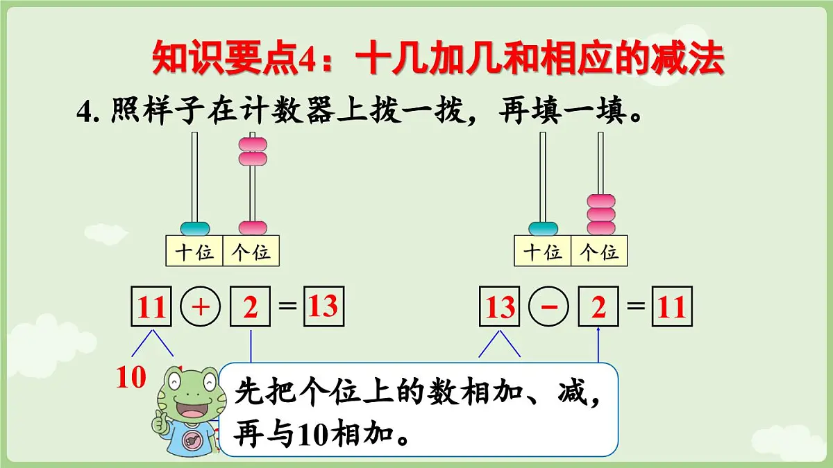 2025年秋冀教版一年级数学上册6.2 20以内数的加、减法(课件)第8页