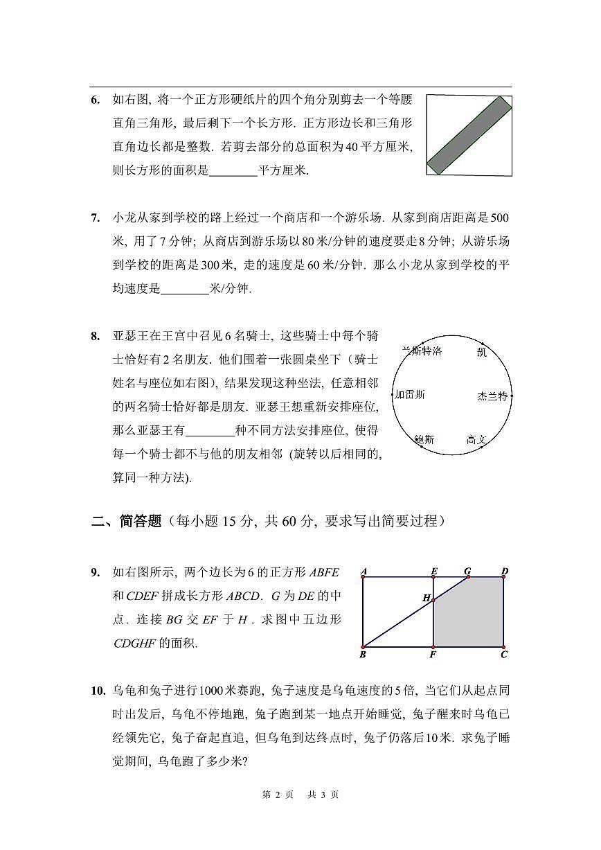 第二十二届华罗庚金杯少年数学邀请赛 决赛试题(小学中年级组)含答案第2页