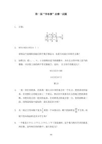 首届“华罗庚金杯”少年数学邀请赛决赛1真题含答案