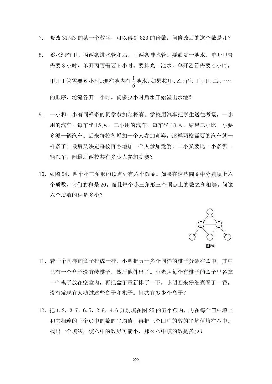首届“华罗庚金杯”少年数学邀请赛决赛1真题含答案第2页