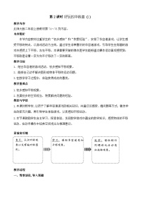 小学数学北师大版(2024)二年级上册(2024)好玩的华容道教案及反思
