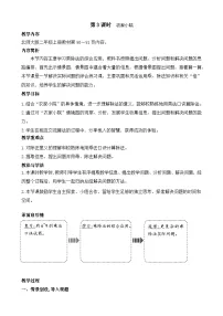 数学二年级上册（2024）第八单元 乘除法的应用（一）农家小院教学设计