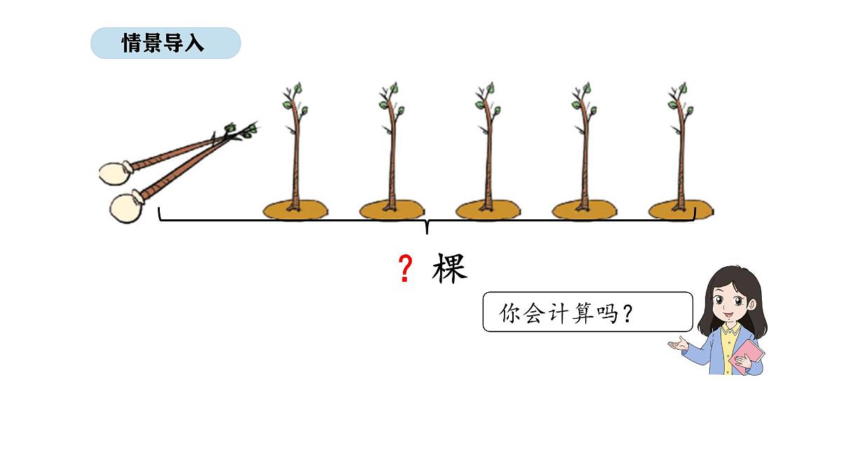 北京版数学一年级上册3.3 6和7的加、减法(课件)第2页