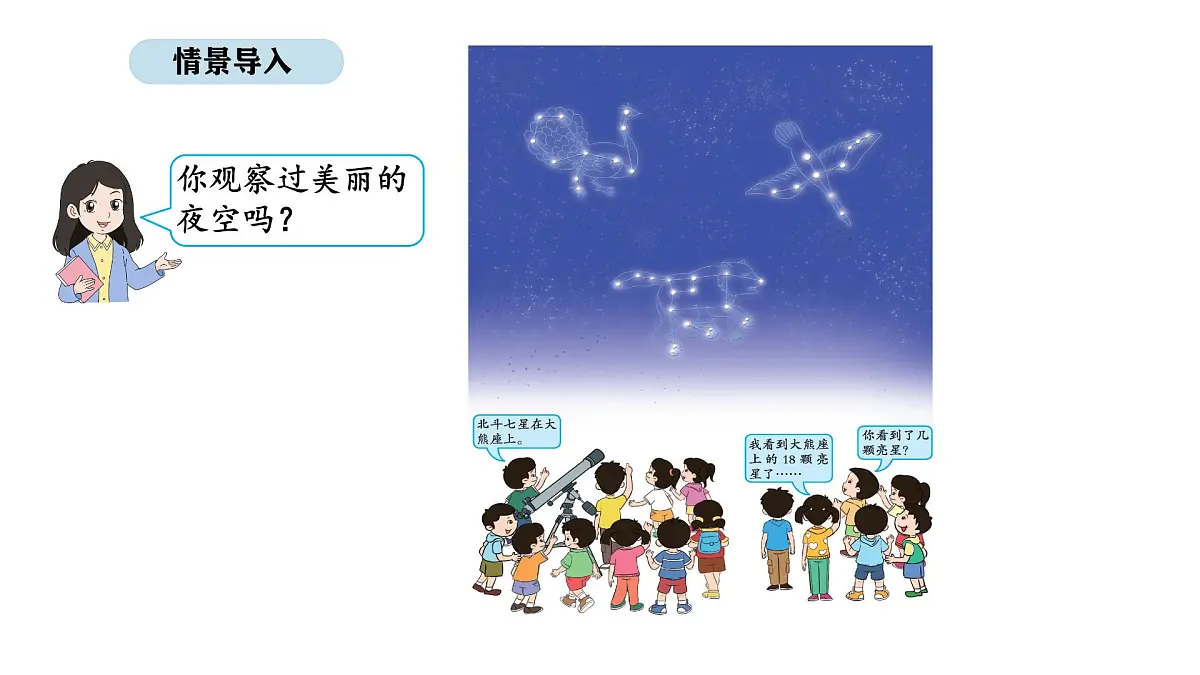 北京版数学一年级上册3.9 认识10 (第2课时)(课件)第2页
