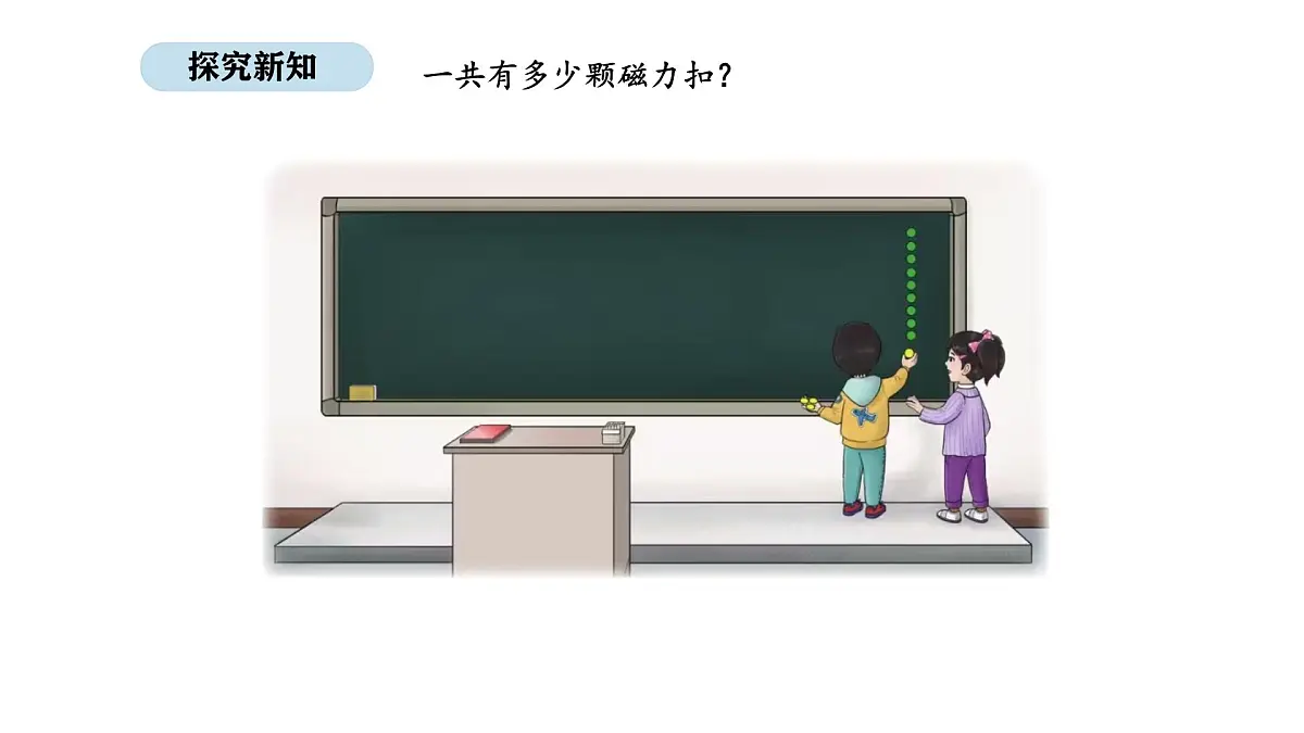 北京版数学一年级上册4.4 9加几(课件)第4页