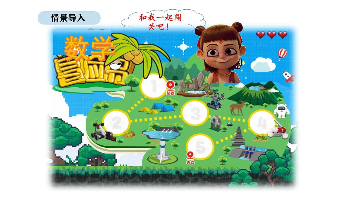 北京版数学一年级上册6.1 数与代数(课件)第2页