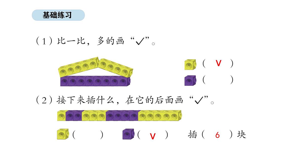 北京版数学一年级上册6.1 数与代数(课件)第5页