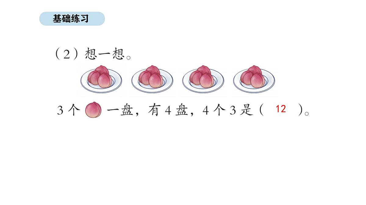 北京版数学一年级上册6.1 数与代数(课件)第8页